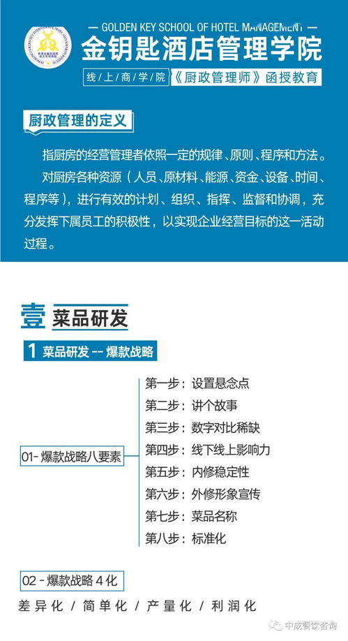 金钥匙酒店管理学院厨政管理师函授教育课程正式线上开课，引领酒店管理新潮流