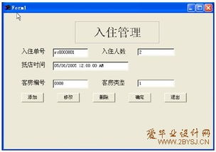 酒店管理系统的设计与实现 打造高效、便捷的住宿体验